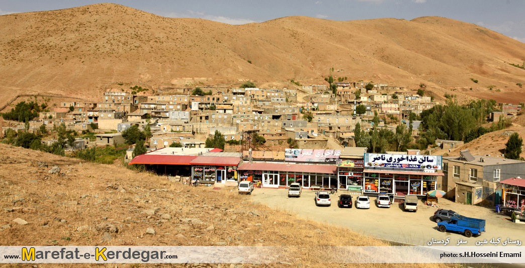 روستای کیله شین